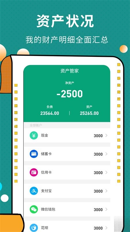 联合记账王手机版app下载