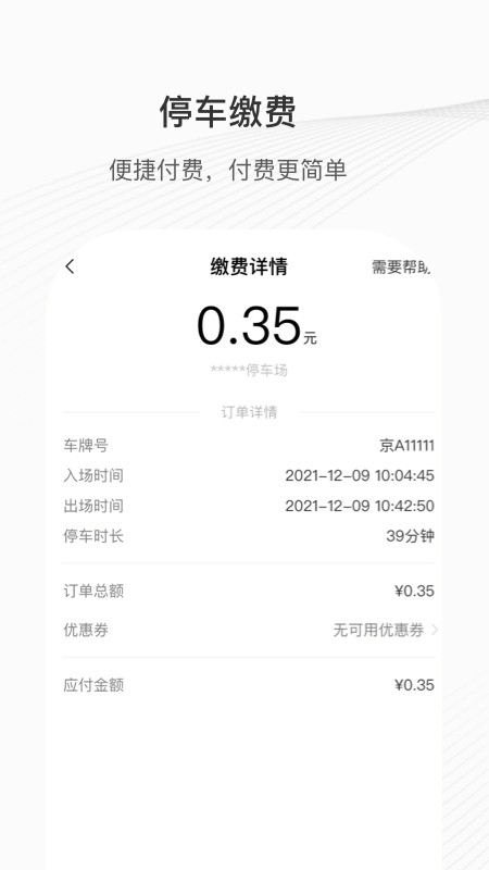 榕城泊车服务 v1.0.2 安卓版0