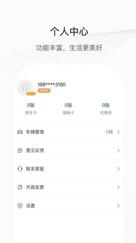 榕城泊车服务 v1.0.2 安卓版1