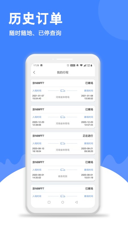 郑州分秒易停 v2.1.1 安卓版0