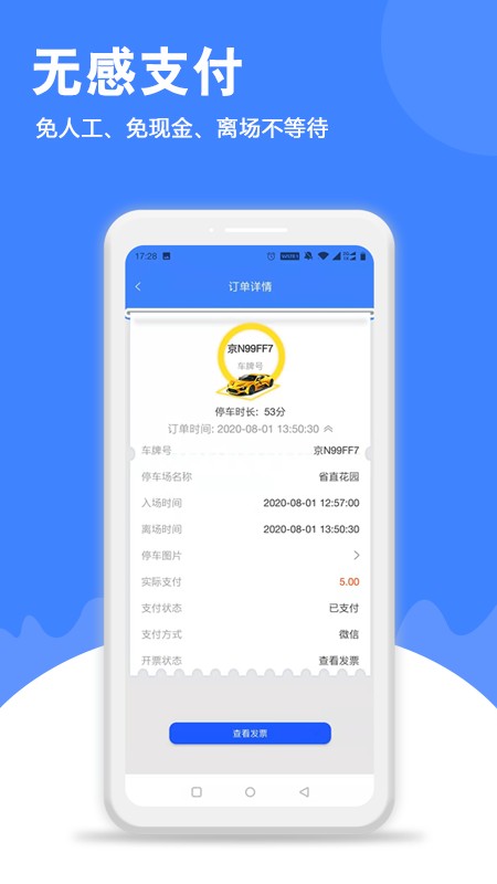 郑州分秒易停 v2.1.1 安卓版1
