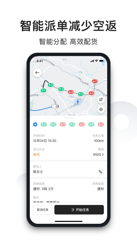 拉蜂司机版 v1.0.32 安卓版1