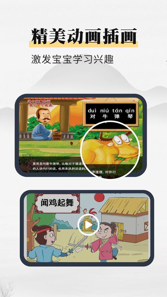 儿童成语故事动画屋app v1.0.2安卓版0