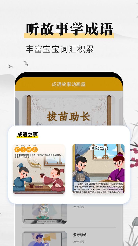 儿童成语故事动画屋app v1.0.2安卓版2