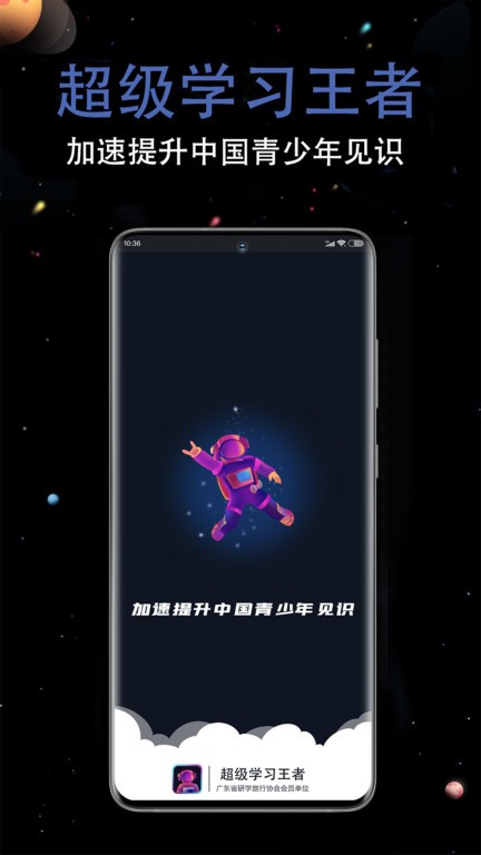 超级学习王者应用