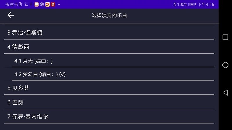 人人演奏最新版 v1.1 安卓版2