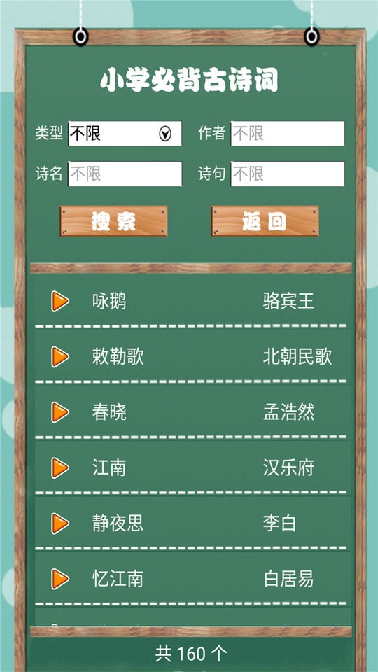 小学必背古诗词朗诵宝软件 小学必背古诗词朗诵宝app下载