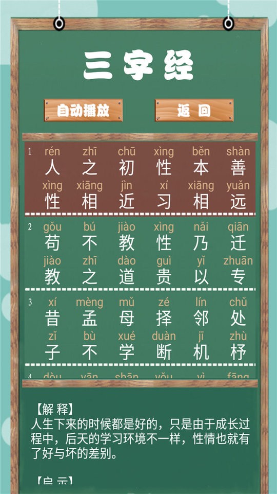 小学必背古诗词朗诵宝软件 v1.0.5 安卓版3