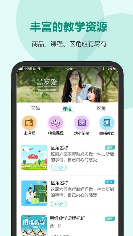 芳草教育家长版 v1.0 安卓版1