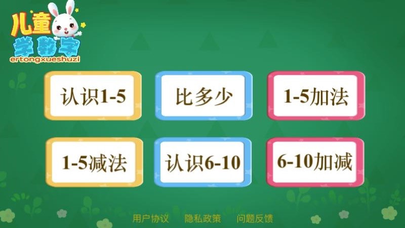 宝宝学20以内加减法app v7.0 安卓版1
