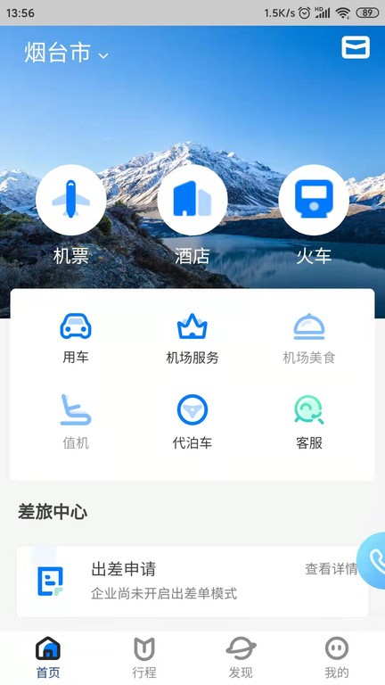 鹏翔航空app