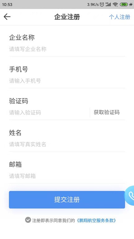 鹏翔航空app v2.1.1 安卓版3