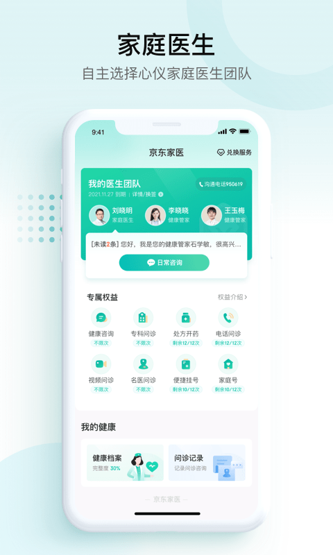 E企健康官方版 v1.1.3 安卓版0