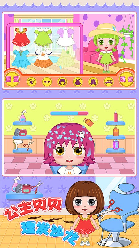 公主贝贝理发沙龙游戏 v1.86.03 安卓版1