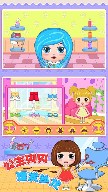 公主贝贝理发沙龙游戏 v1.86.03 安卓版3