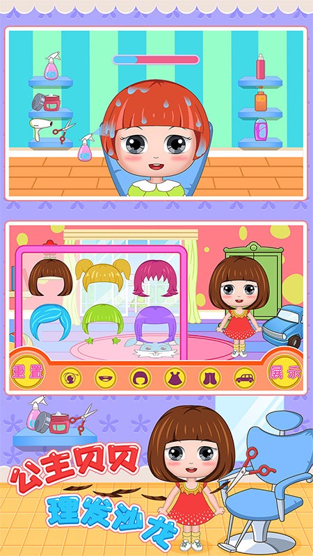 公主贝贝理发沙龙游戏 v1.86.03 安卓版2