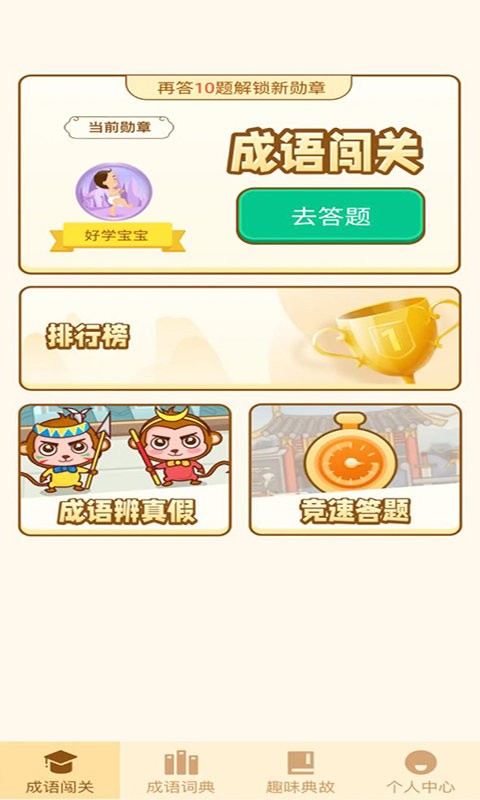 一点成语最新版 v1.0.8 安卓版1