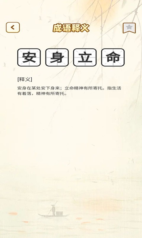 一点成语最新版 v1.0.8 安卓版4