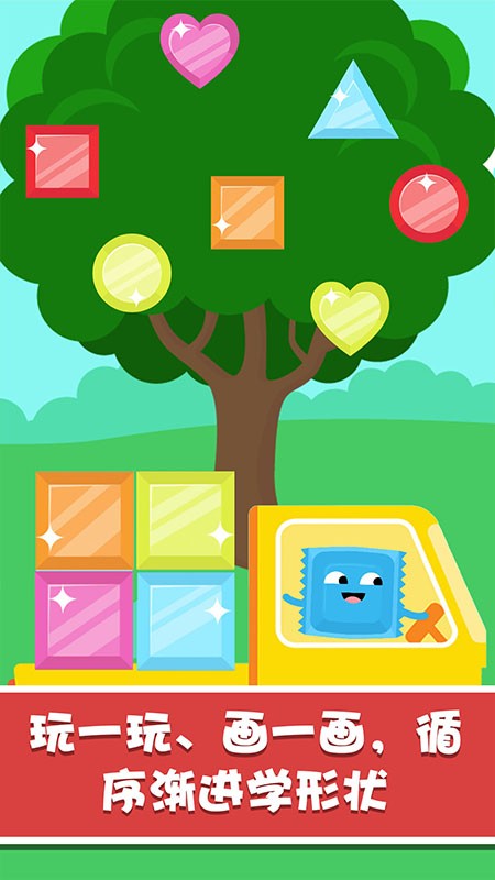宝宝颜色形状认知绘本 v1.0.1 安卓版0