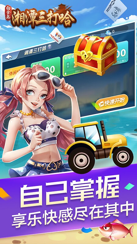 白金岛湘潭三打哈 v4.0.14 安卓版2