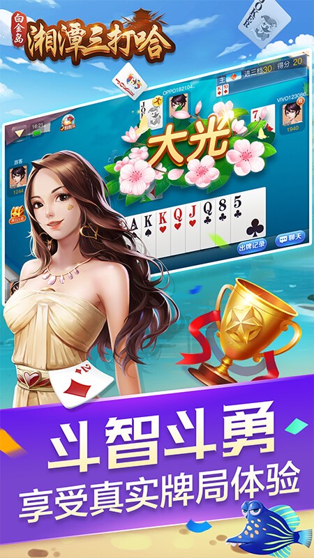 白金岛湘潭三打哈 v4.0.14 安卓版1