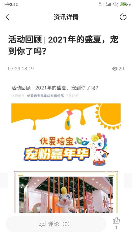 优爱培宝儿童成长俱乐部最新版 v1.0.2 安卓版0