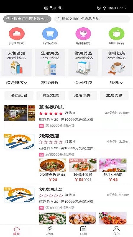 跑腿客最新版 v0.0.10 安卓版0