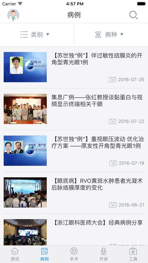国际眼科时讯最新版 v1.4.0 安卓版 2