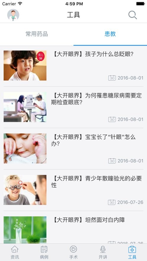 国际眼科时讯最新版 v1.4.0 安卓版 1