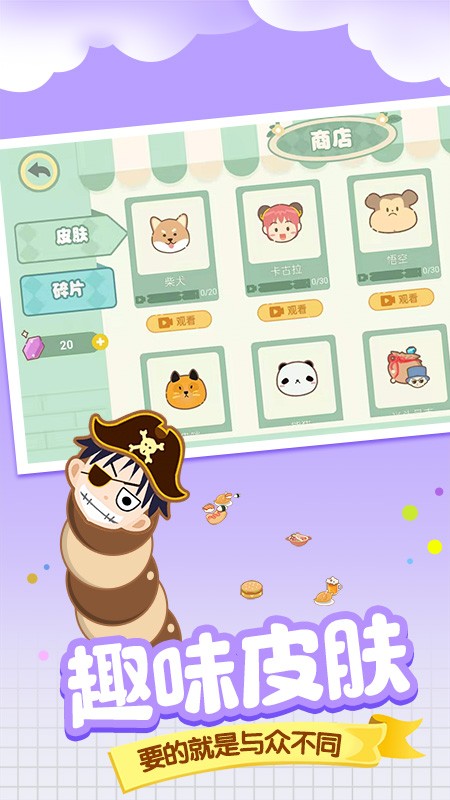 贪吃蛇美食大作战官方版