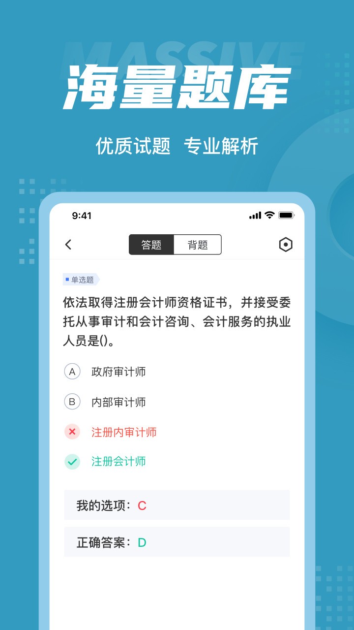 初级审计师考试聚题库软件 v1.2.4 安卓版0