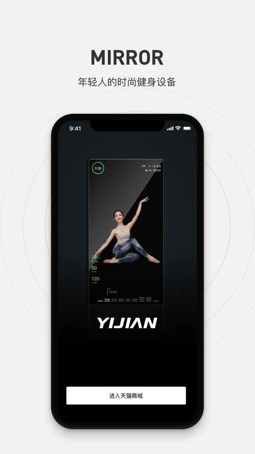 亿健魔镜运动 v1.0.2 安卓版1