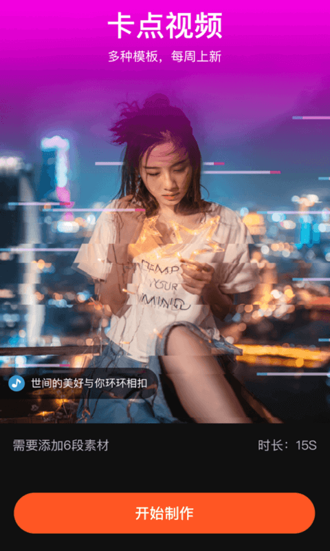 抖影剪辑视频编辑官方版 v5.0.0 安卓版0