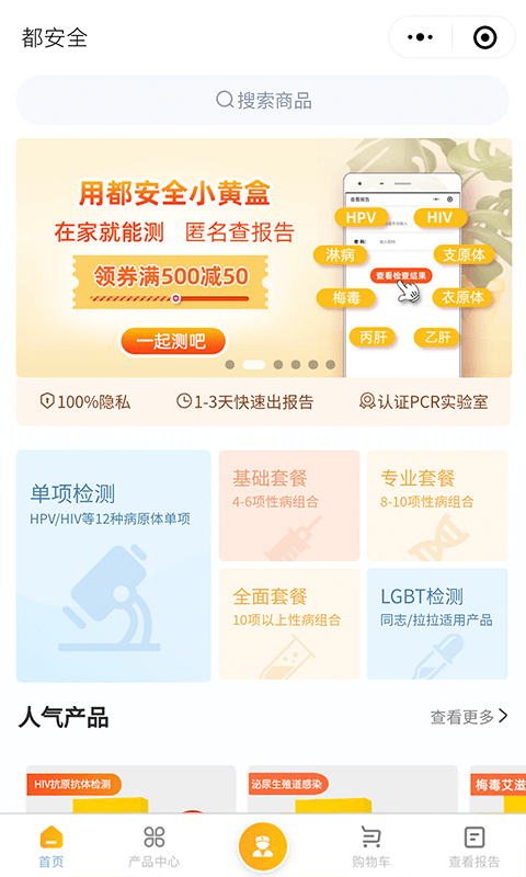 都安全app最新版 v2.2.7 安卓版1