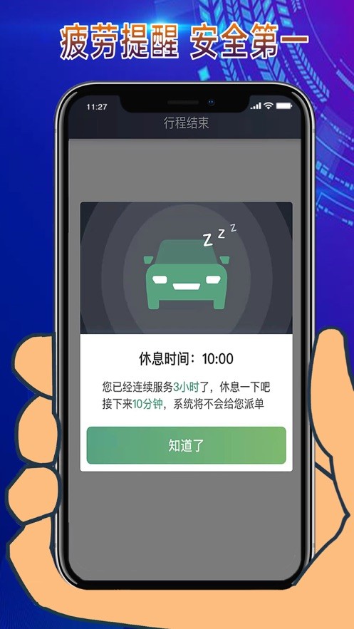 燕都出行司机端 v6.20.5.0002 安卓版1