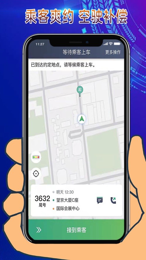 燕都出行司机端 v6.20.5.0002 安卓版2