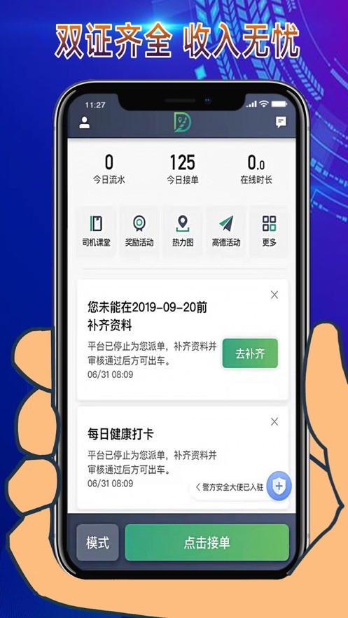 燕都出行司机端 v6.20.5.0002 安卓版3