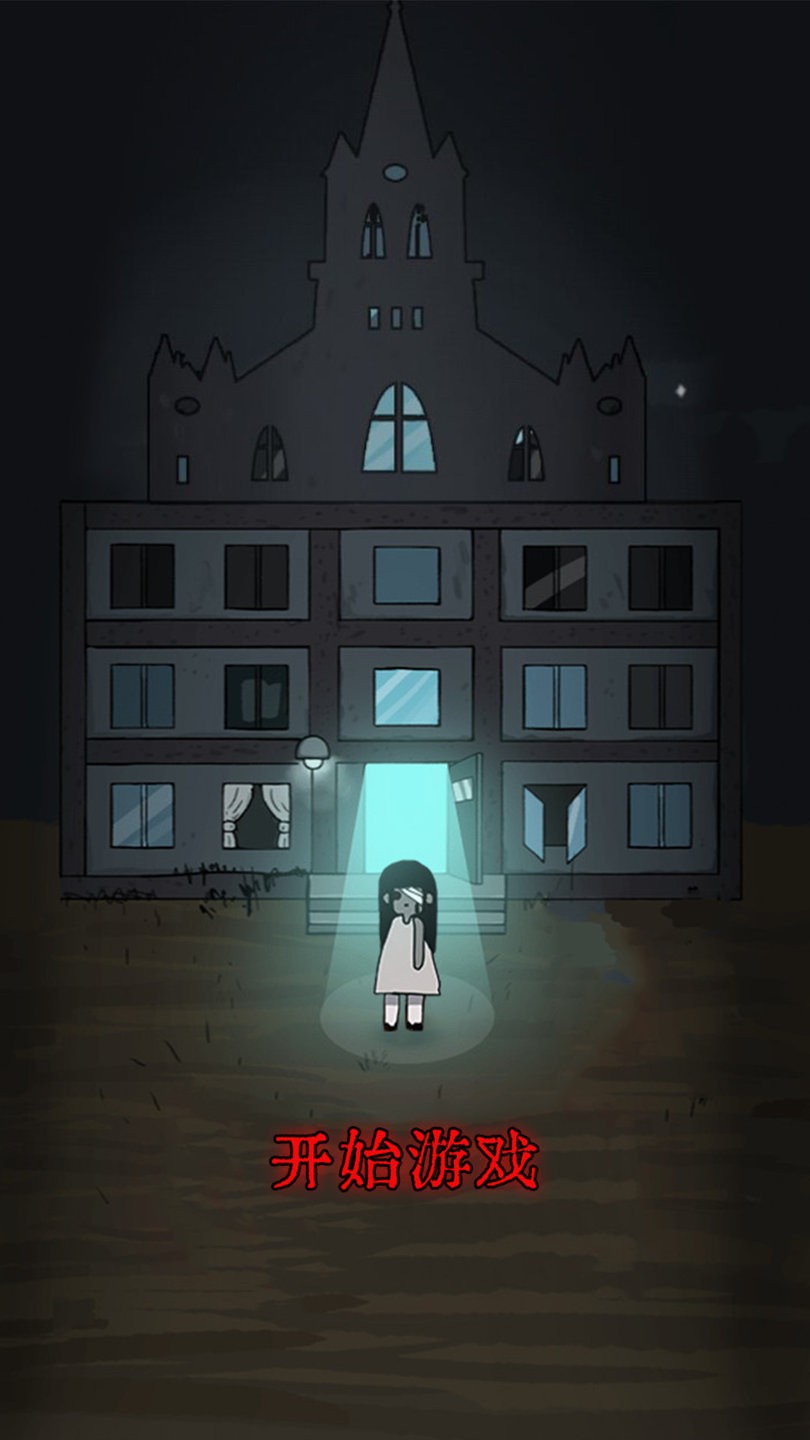 猛鬼校舍官方版