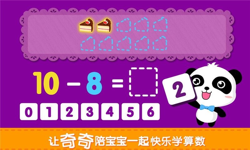 宝宝玩加减法最新版 v9.63.10.00 安卓版0