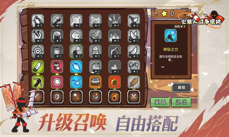 火柴人战争塔防免广告版 v2.0.0 安卓版2