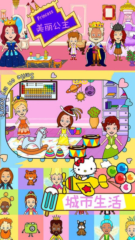 托卡小镇世界生活官方版