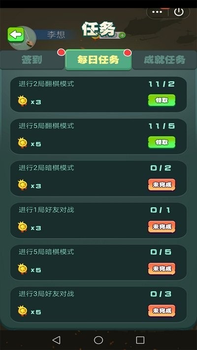 军棋达人游戏 v2.9.5 安卓版1