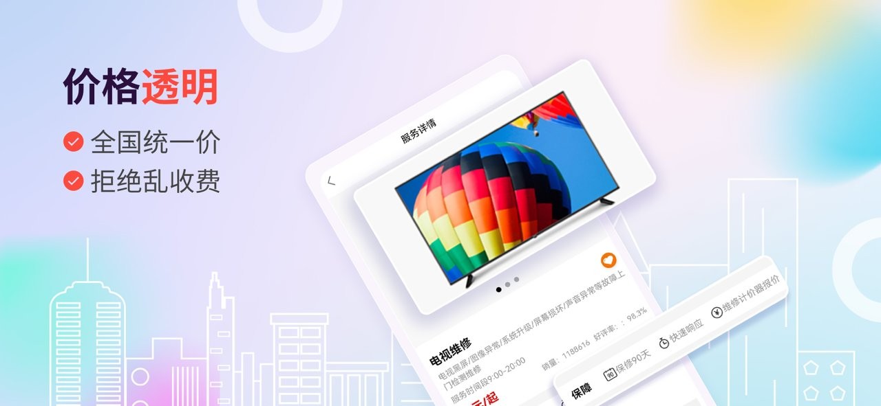 啄木鸟维修服务手机版 v1.0.0 安卓版0