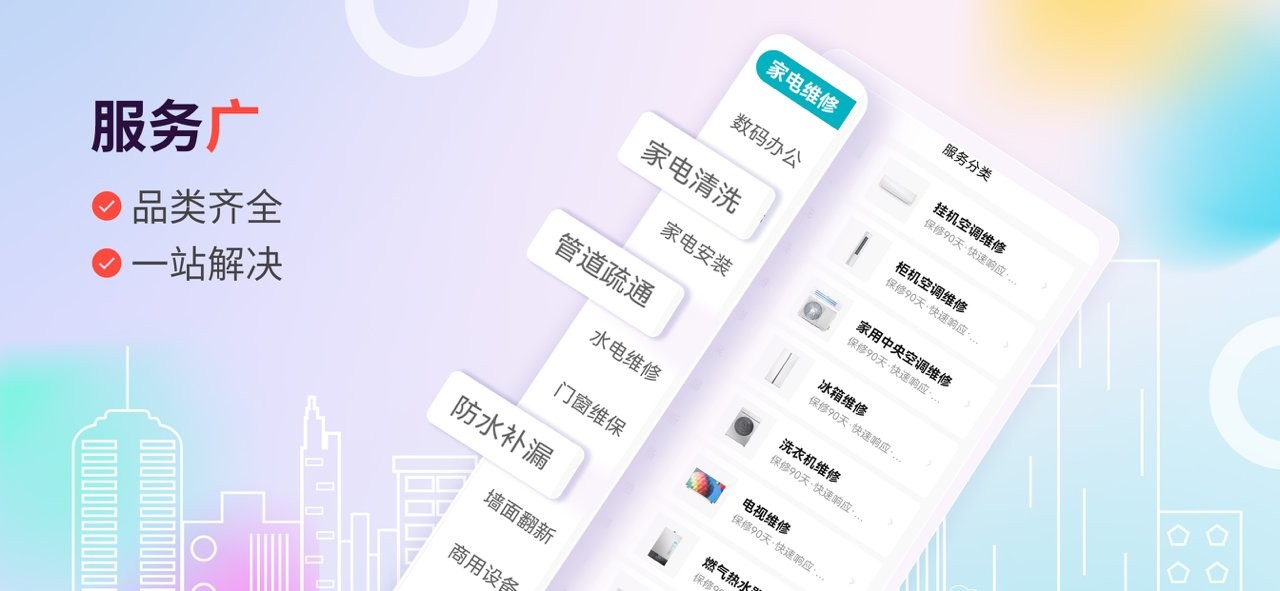 啄木鸟维修服务手机版 v1.0.0 安卓版1