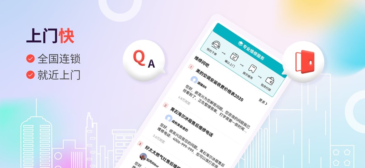 啄木鸟维修服务手机版 v1.0.0 安卓版2