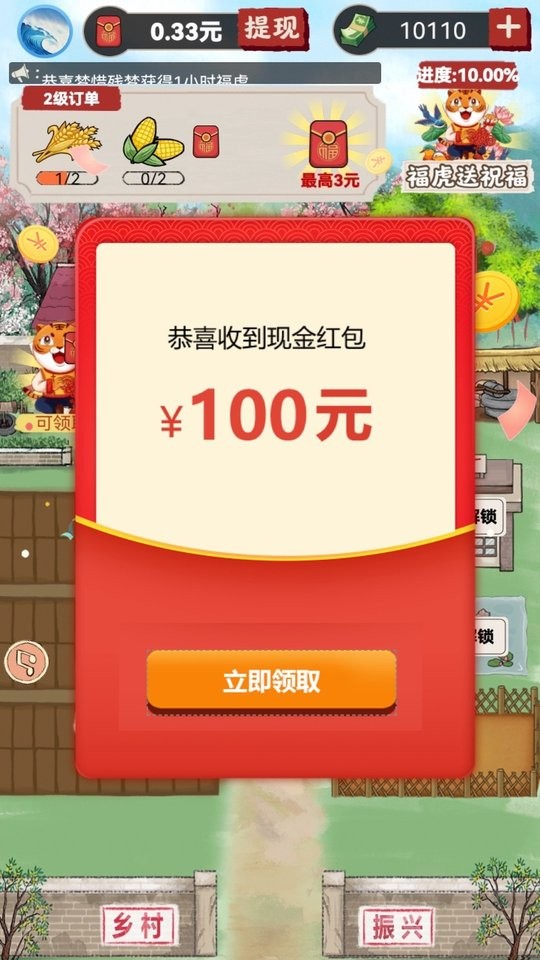 我的农场小院红包版 v1.0.5 安卓版1