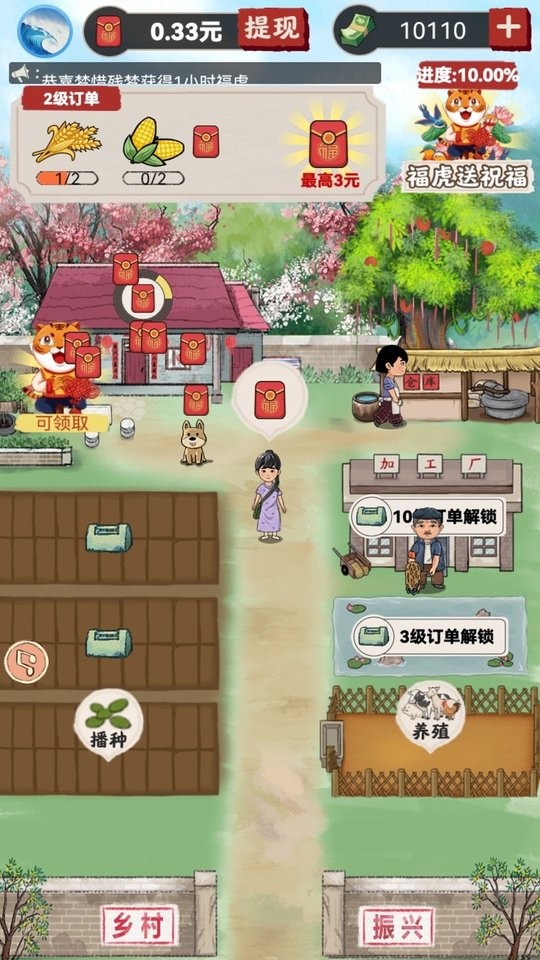 我的农场小院游戏下载