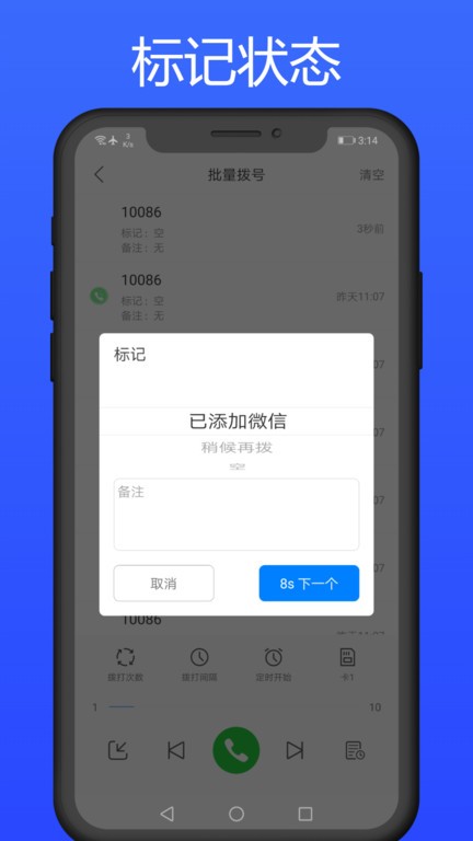 拨号多多app v1.2.5 安卓版2