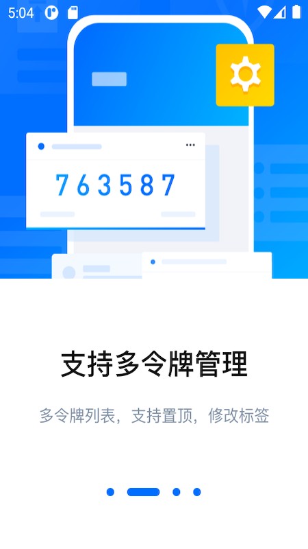 腾讯身份验证器下载