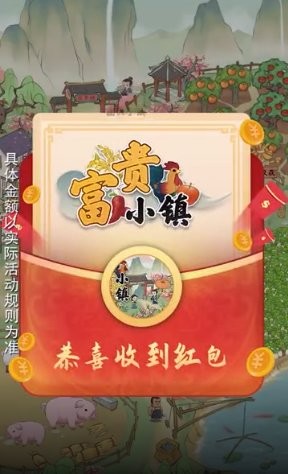 富贵小镇游戏 v1.0.2 安卓版2